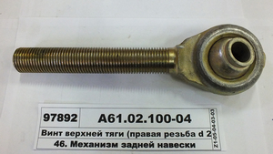 Гвинт верхньої тяги (права різьба d 22.5) (в-во МТЗ)
