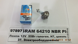 Лампа 12V 55W галоген. H7, цоколь PX26d, + 90% Night Breaker Plus (OSRAM)