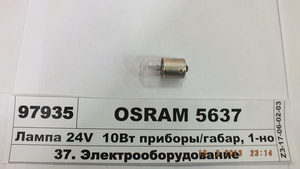 Лампа 24V 10W прибори/габарит, 1-но конт. BA15s (<span class='success'>r10w</span>) (OSRAM) 5637