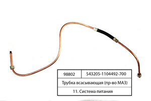 Трубка всасивающа (вир-во МАЗ)