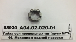 Гайка осі поздовжніх тяг (пр-во САЗ)